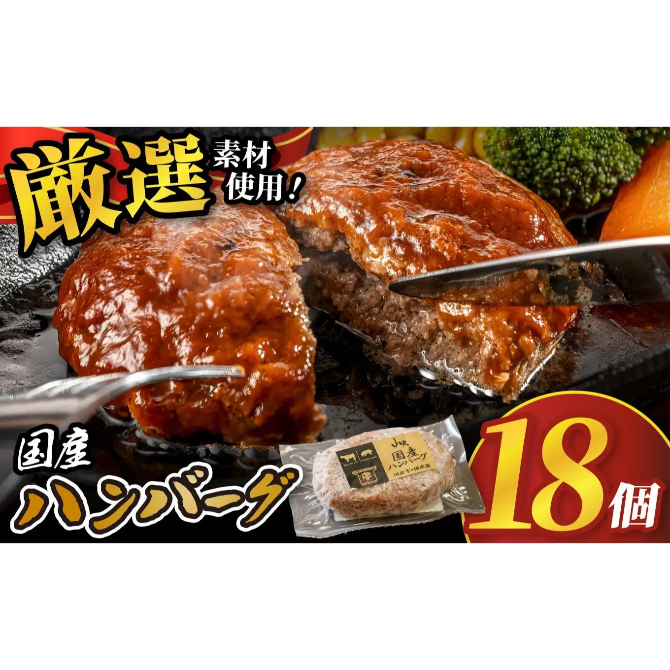 国産ハンバーグ (1個150g)×18個 2700g| 国産 国産牛 高級 ハンバーグ グルメ ジューシー ギフト 贈答 お取り寄せ 選べる おすすめ 肉汁 ふるさと 納税 おかず 美味しい お肉 にく 惣菜 家族 家庭 贅沢 ご褒美 栃木県 矢板市