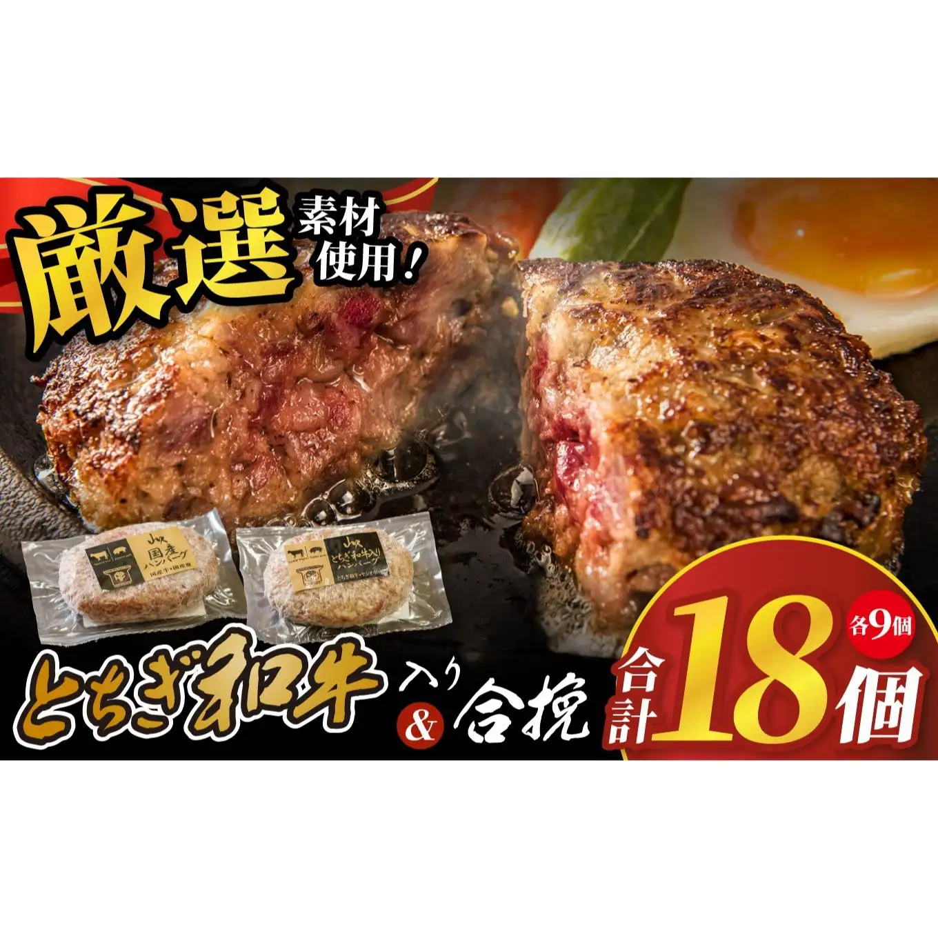 とちぎ和牛入りハンバーグ＆国産ハンバーグ (1個150g)×各9個 2700g| とちぎ和牛 和牛 国産 牛 豚 肉 にく ハンバーグ 2種 セット お得 手作り 食べ比べ 簡単 調理 おかず お惣菜 惣菜 高級感 ごちそう 贅沢 ご褒美 お取り寄せ グルメ 美味しい 自宅 家庭 ギフト 贈答 肉好き ふるさと 納税 栃木県 矢板市