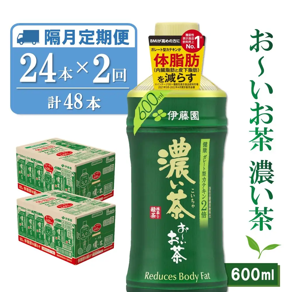 【隔月2回定期便】おーいお茶濃い茶 600ml×24本(合計2ケース) K071475