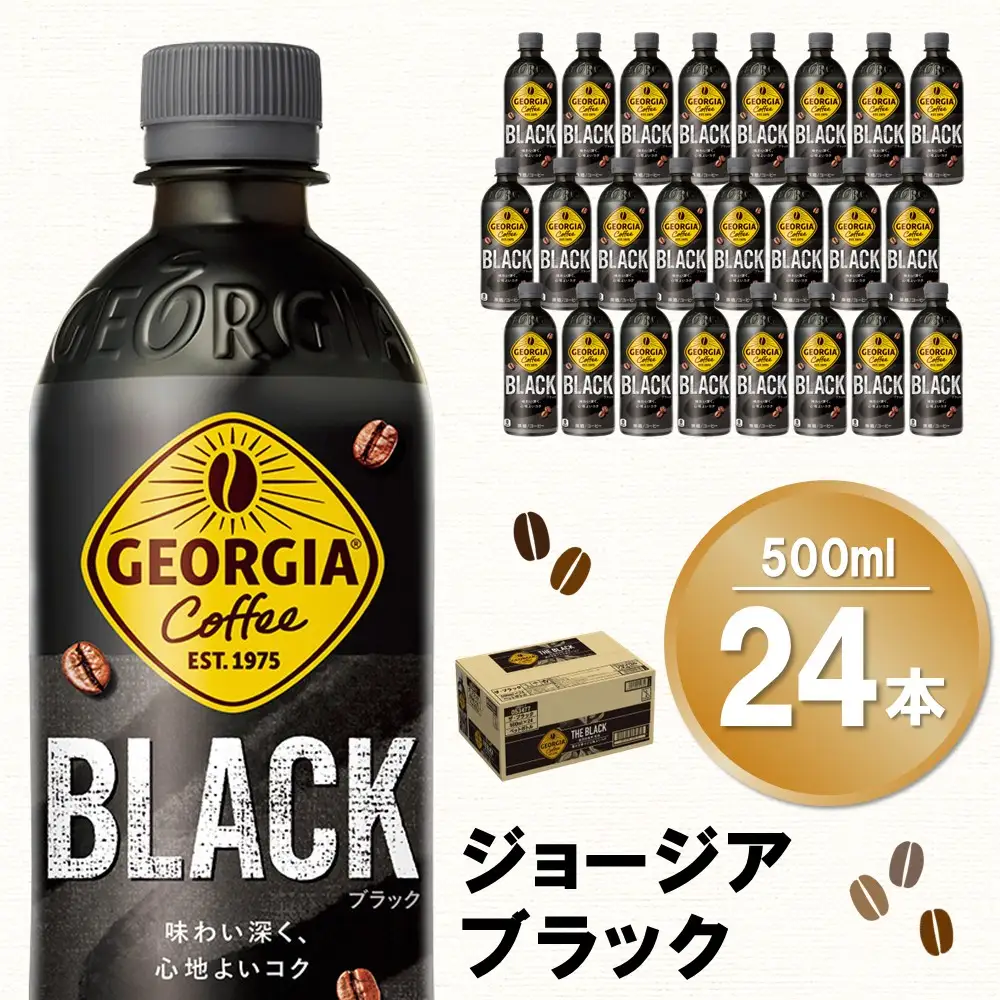 ジョージア ブラック 500mlPET×24本(1ケース) K090221