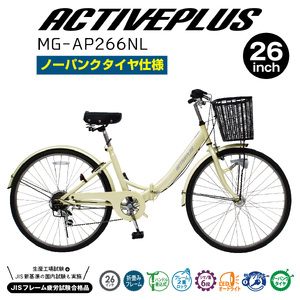 【 自転車 】 折りたたみ自転車  26インチ ノーパンク ETN007