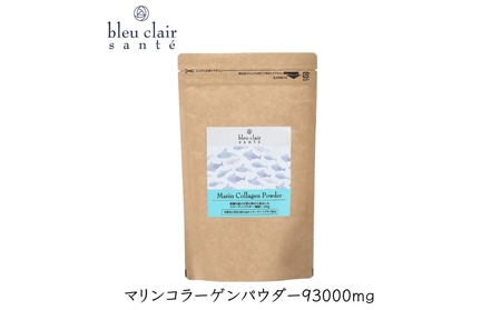 マリンコラーゲンパウダー93000mg 【170015】