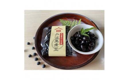 丹波黒煮豆10パックセット【川北黒大豆使用】乾物 黒豆 丹波黒 おせち用 煮豆 グルメ 高級 ブランド [BT32]