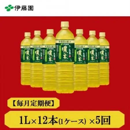 【毎月定期便】おーいお茶濃い茶1L　12本全5回【4073679】