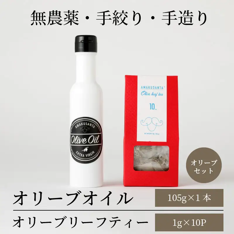 S090-001A_オリーブオイル(105g)オリーブリーフティー (1g×10p)セット / オリーブオイル オリーブ油 オリーブ茶 エクストラバージンオリーブオイル
