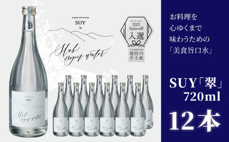 ナチュラルミネラルウォーター 720ml×12本