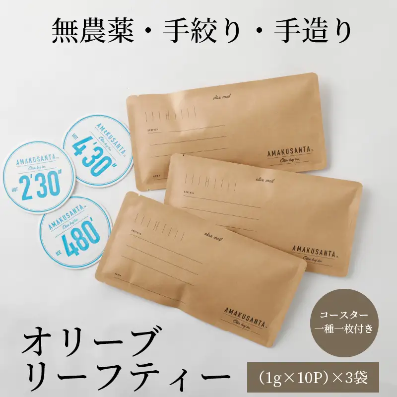 S090-002A_オリーブリーフティー(1g×10P)×3袋 コースター1種1枚 / オリーブ リーフティー