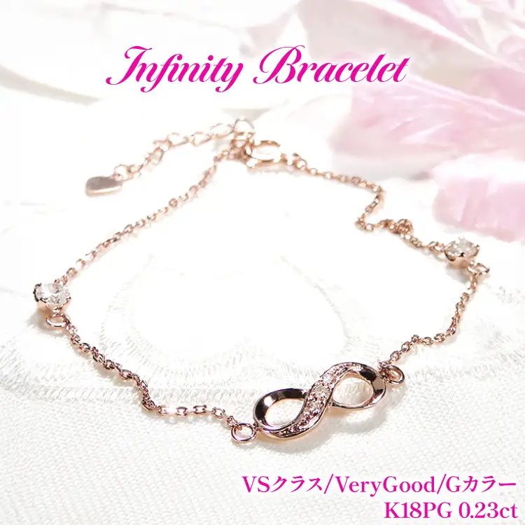 ブレスレット K18PG ピンクゴールド ダイヤモンド 0.23ct 無限大 ∞ インフィニティ 18金  【f185-k18pg】 [オーダーメイドジュエリーメイ 山梨県 韮崎市 20745208]