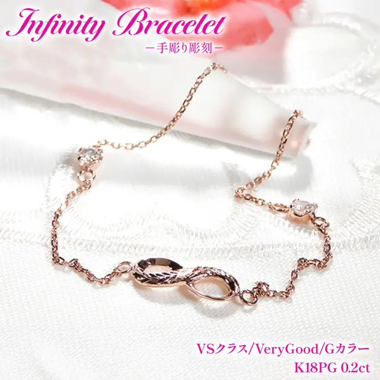 ハワイアンジュエリー ブレスレット K18PG ピンクゴールド ダイヤモンド 0.2ct 無限大 ∞ インフィニティ 18金 手彫り彫刻【f184-k18pg】 ｜ [オーダーメイドジュエリーメイ 山梨県 韮崎市 20745206]