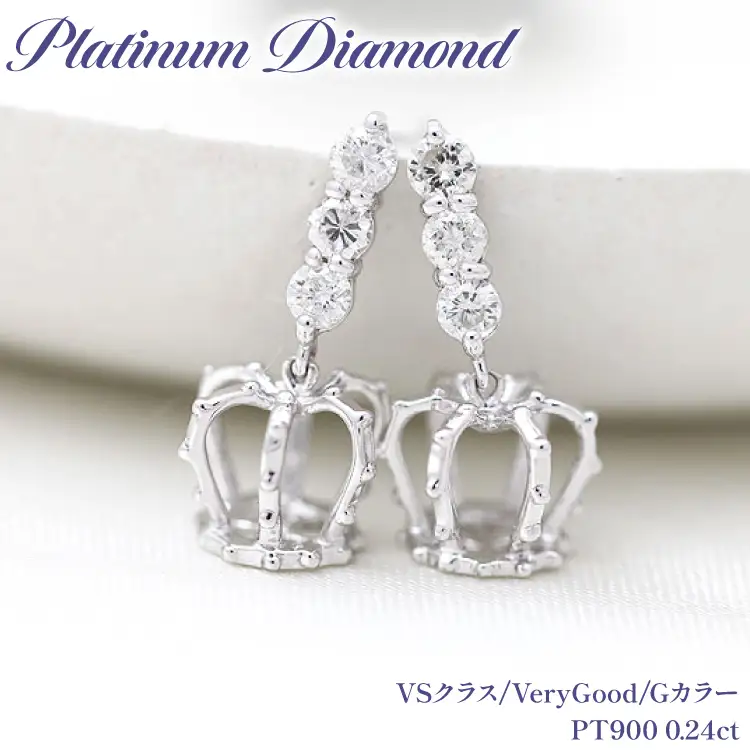 ピアス スタッドピアス プラチナ PT900 ダイヤモンド 0.24ct 王冠 クラウン モチーフ 揺れる 【f092-pt】 [オーダーメイドジュエリーメイ 山梨県 韮崎市 20745205]