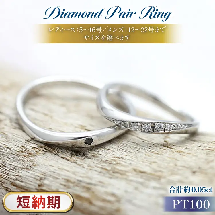 指輪 結婚指輪 ペアリング PT100 プラチナ10％ ダイヤ 0.05ct ブラックダイヤ 0.01ct マリッジリング 【232-pt100s】 [オーダーメイドジュエリーメイ 山梨県 韮崎市 20745199]