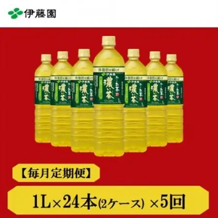 【毎月定期便】おーいお茶濃い茶1L　24本全5回【4073684】