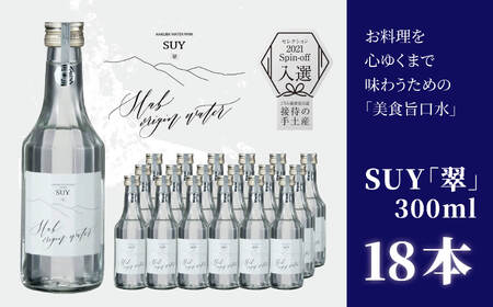 ナチュラルミネラルウォーター 300ml×18本