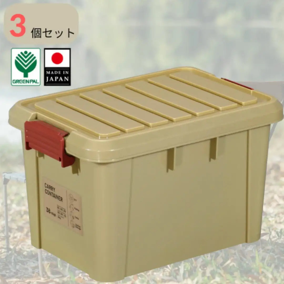 キャリーコンテナ38 ハイ コヨーテ(3個セット) キャンプ アウトドア 収納 宅配ボックス 頑丈 スタッキング 収納雑貨 グリーンパル【010S806】
