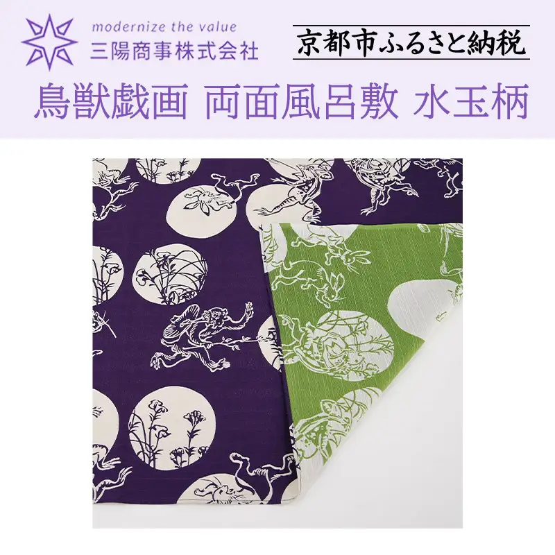 【三陽商事】鳥獣戯画 両面風呂敷 水玉柄 紫×黄緑｜京都 結ぶだけでバッグに早変わり エコバッグ