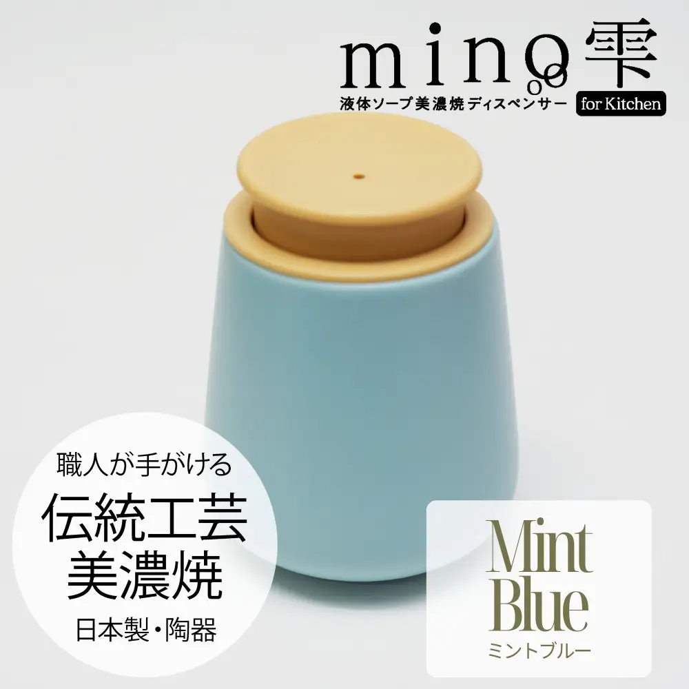 液体ソープ美濃焼ディスペンサー（ミントブルー）