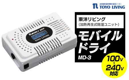 モバイルドライ　MD-3 AOR0009