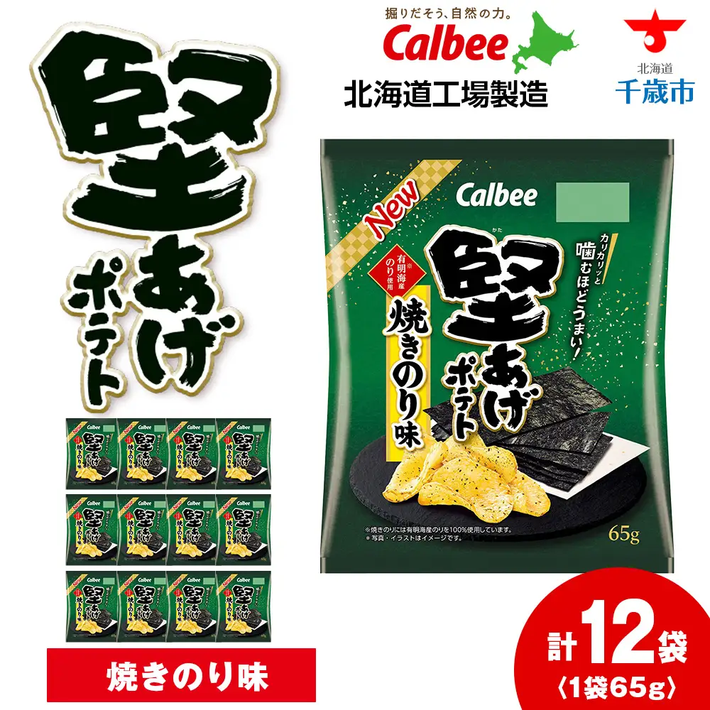 堅あげポテト＜焼きのり＞12袋入×1箱 カルビー ポテトチップス  《千歳工場製造》
