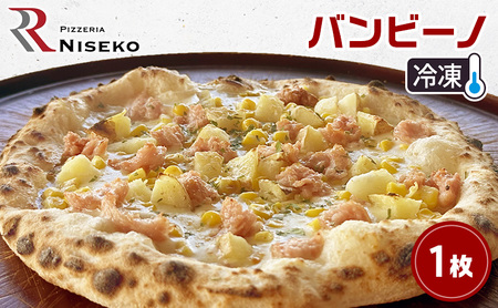 バンビーノ 冷凍 ピザ イタリアン ピッツァ チーズ 加工品 食品 手作り 真空パック PIZZA pizza パーティー クリスマス ギフト プレゼント お取り寄せ 倶知安町 北海道