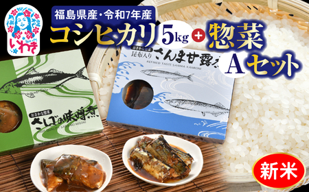 秋の味覚、令和7年福島県産コシヒカリとさんま甘露煮等のお惣菜A | 福島県産 コシヒカリ 令和7年米 ご飯のお供 さんま甘露煮 さば味噌 魚惣菜 煮魚 常温保存可 食べ切りサイズ 定番 和食 朝食 昼食 晩酌 おかず 家族向け お米 米 | BF041