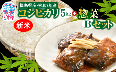 秋の味覚、令和7年福島県産コシヒカリとさんま甘露煮等のお惣菜B | 福島県産 コシヒカリ 令和7年米 和食 惣菜セット さば味噌煮 さんま甘露煮 にしん甘露煮 鰹昆布炊き ギフト 詰め合わせ 常温保存可 朝食 昼食 夜食 惣菜 セット お米 米 | BF042
