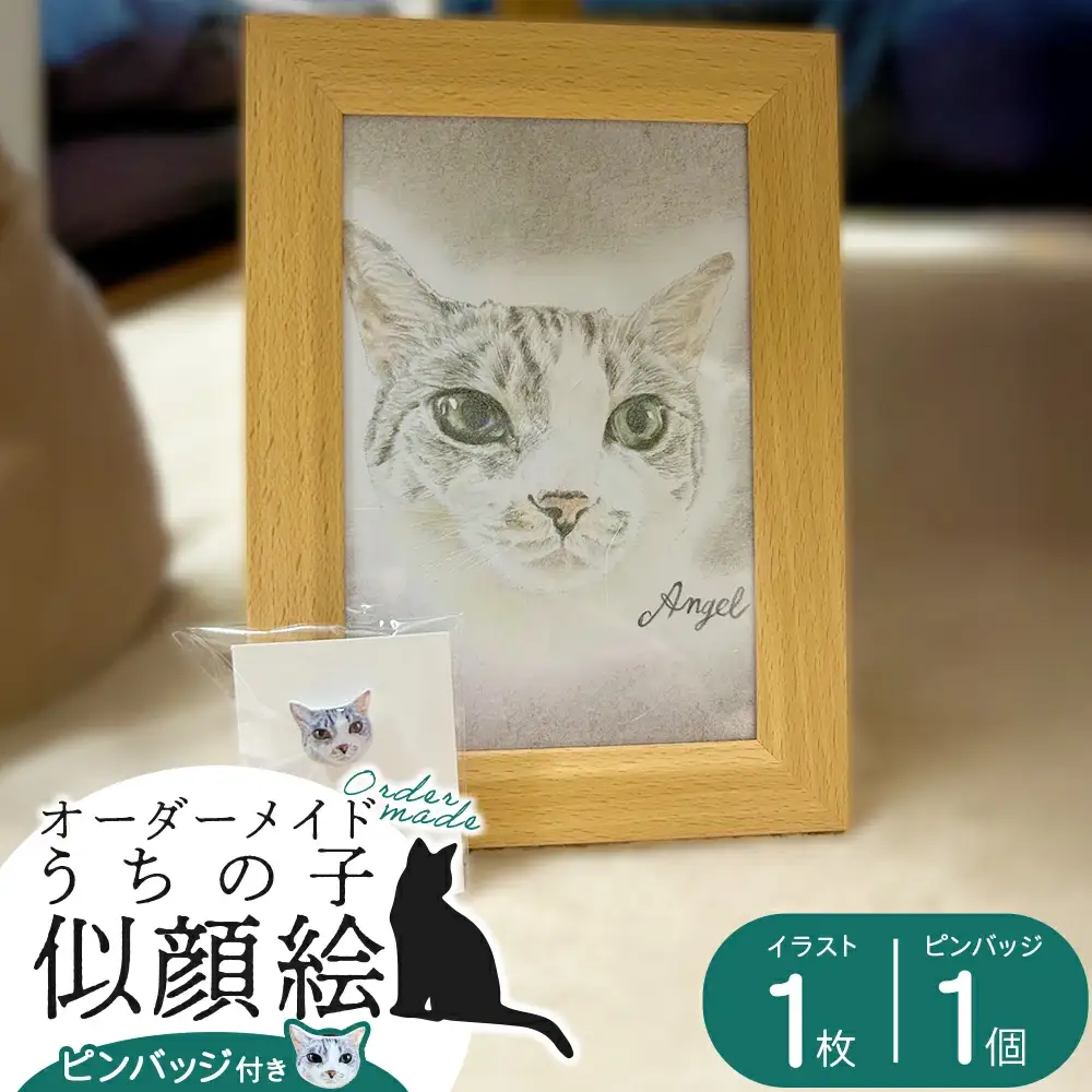【うちの子似顔絵オーダーメイド】似顔絵の原画とピンバッジセット　115P7833
