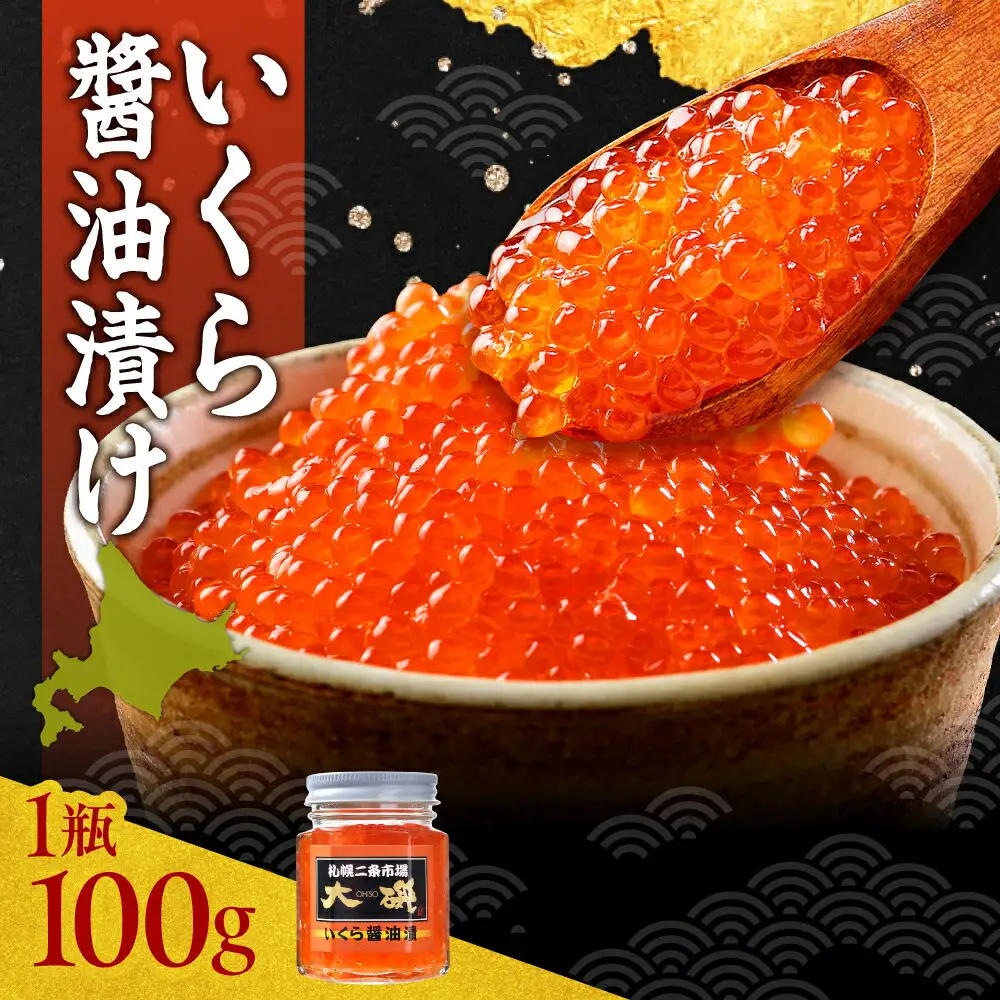 いくら醤油漬け 100g