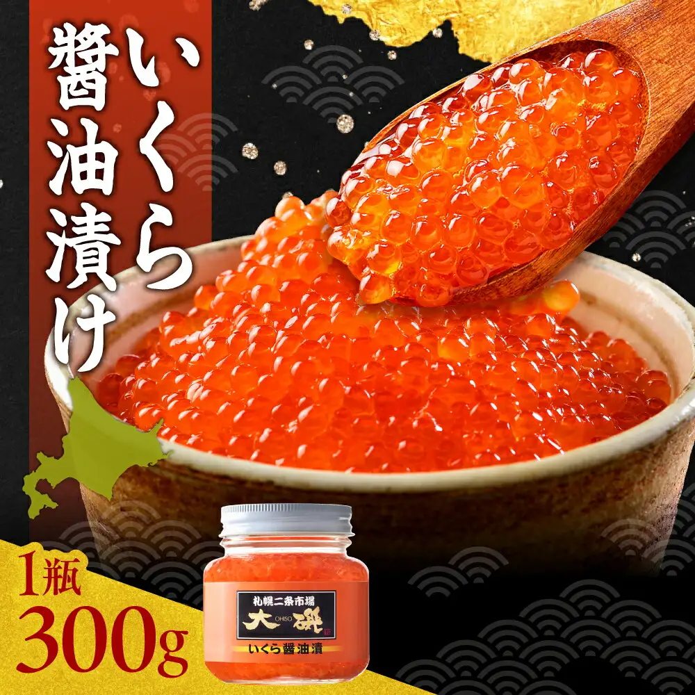 いくら醤油漬け 300g