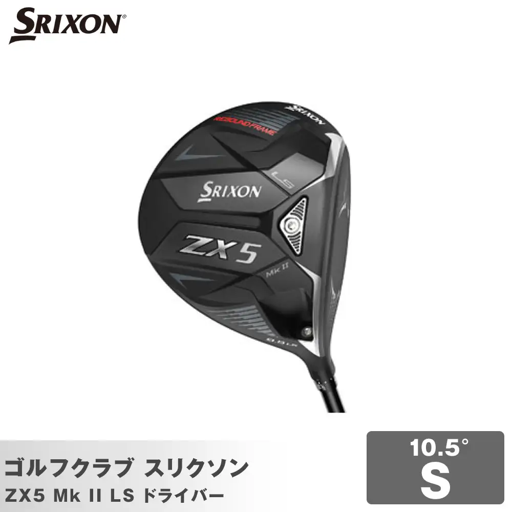 ゴルフクラブ スリクソン ZX5 Mk II LS ドライバー 10.5° S ゴルフグッズ