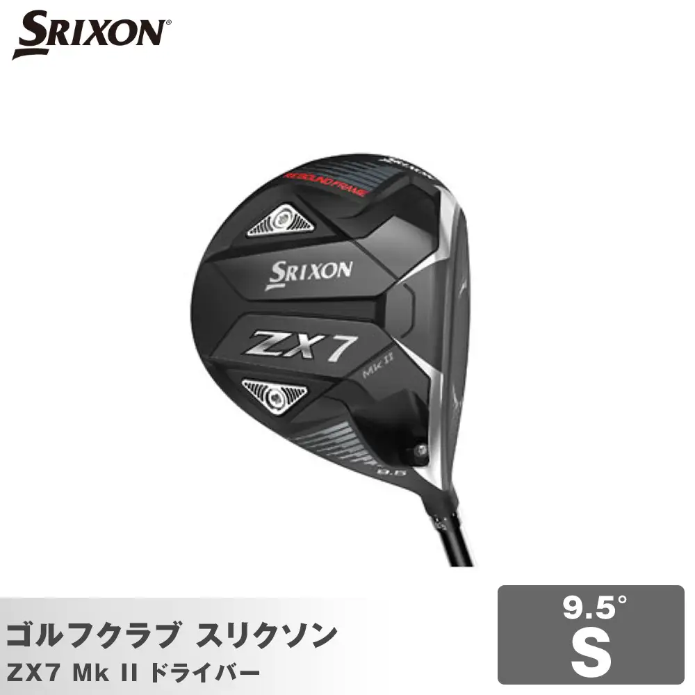 ゴルフクラブ スリクソン ZX7 Mk II ドライバー 9.5° S ゴルフグッズ