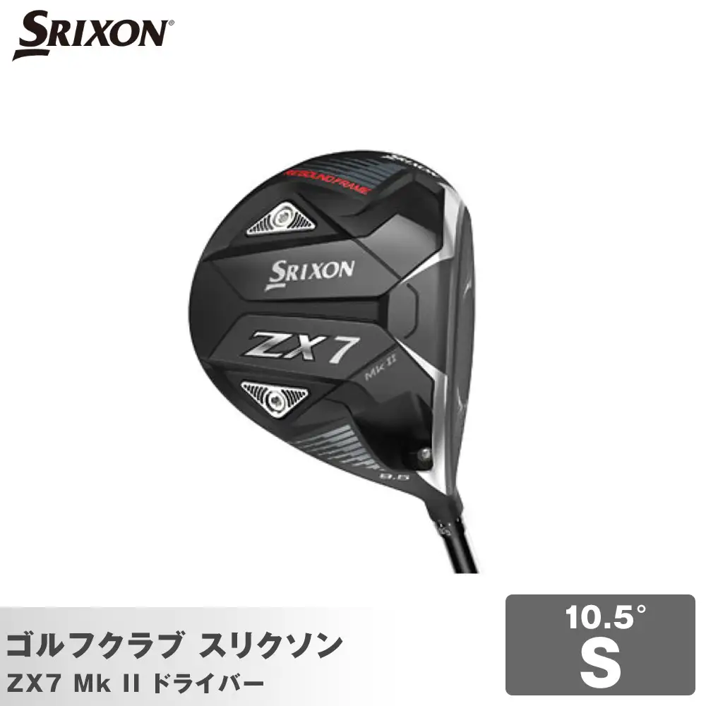ゴルフクラブ スリクソン ZX7 Mk II ドライバー 10.5° S ゴルフグッズ