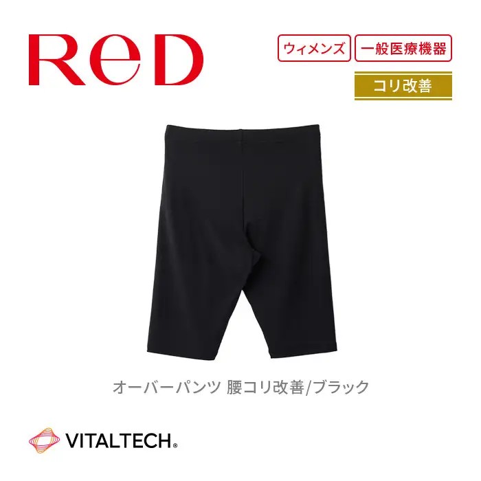 【女性用 Lサイズ】ReDリカバリーウェア オーバーパンツ 腰コリ改善 ショーツ スパッツ 疲労回復 血行促進 一般医療機器 バイタルテック