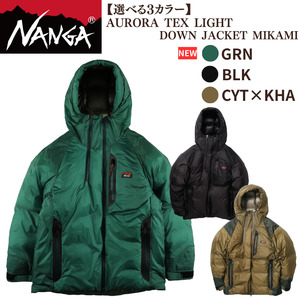 NANGA AURORA TEX LIGHT DOWN JACKET MIKAMI ナンガ ダウンジャケット ミカミ オーロラテックスライト ダウン アウター コート 防寒 防水 透湿 軽量 登山 日本製 アウトドア 米原市 キャンプ 上着 高級 コヨーテＸカーキＭ