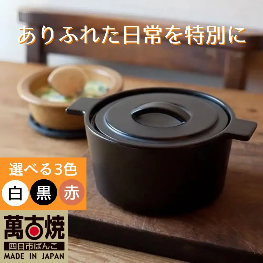 【萬古焼（ばんこやき）】円形デザインがスタイリッシュな一人用サイズの西洋土鍋 4th-market  コッタ ロンドキャセロール(S) 黒1個【鍋、土鍋、煮物、スープ、万能、おしゃれ、かわいい、結婚祝、出産祝、セット、贈答、普段使い、手作り、冬、煮込み、一人用、家庭用、一人暮らし、家族、ファミリー、新生活、スープ、三重県 四日市市 ふるさと納税】