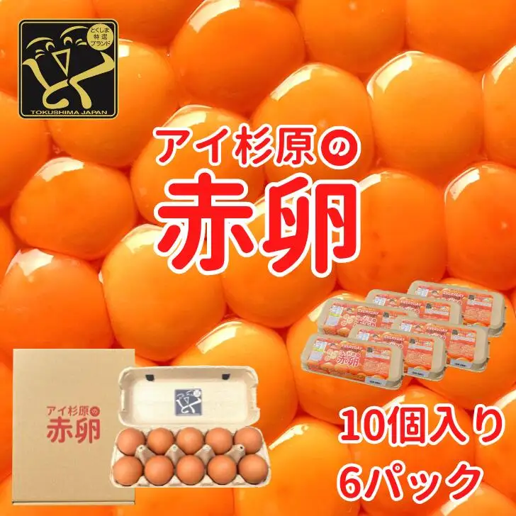 卵 赤卵 常温 60個 たまご 卵