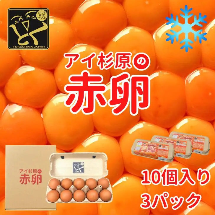 卵 赤卵 冷蔵 30個 たまご 卵