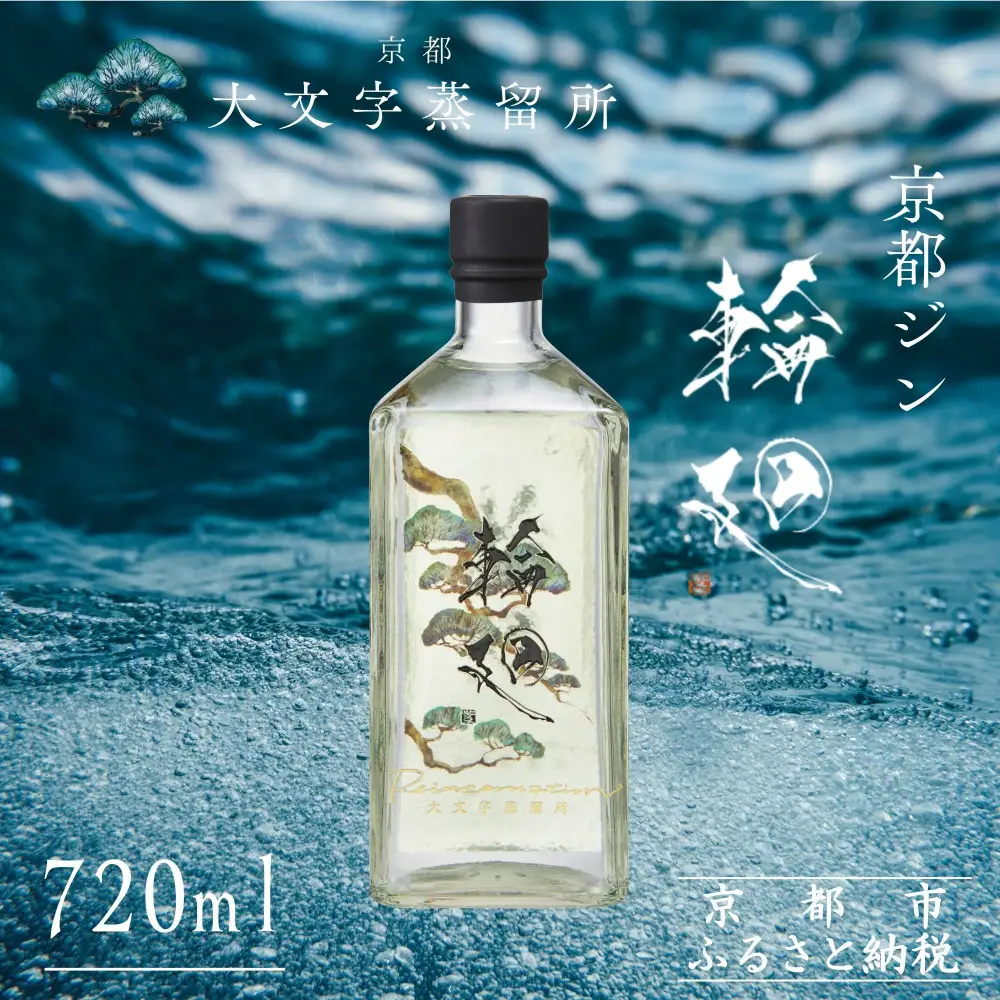 【松井酒造】京都ジン 輪廻〈The Origin〉43度 720ml｜クラフトジン 人気ブランド