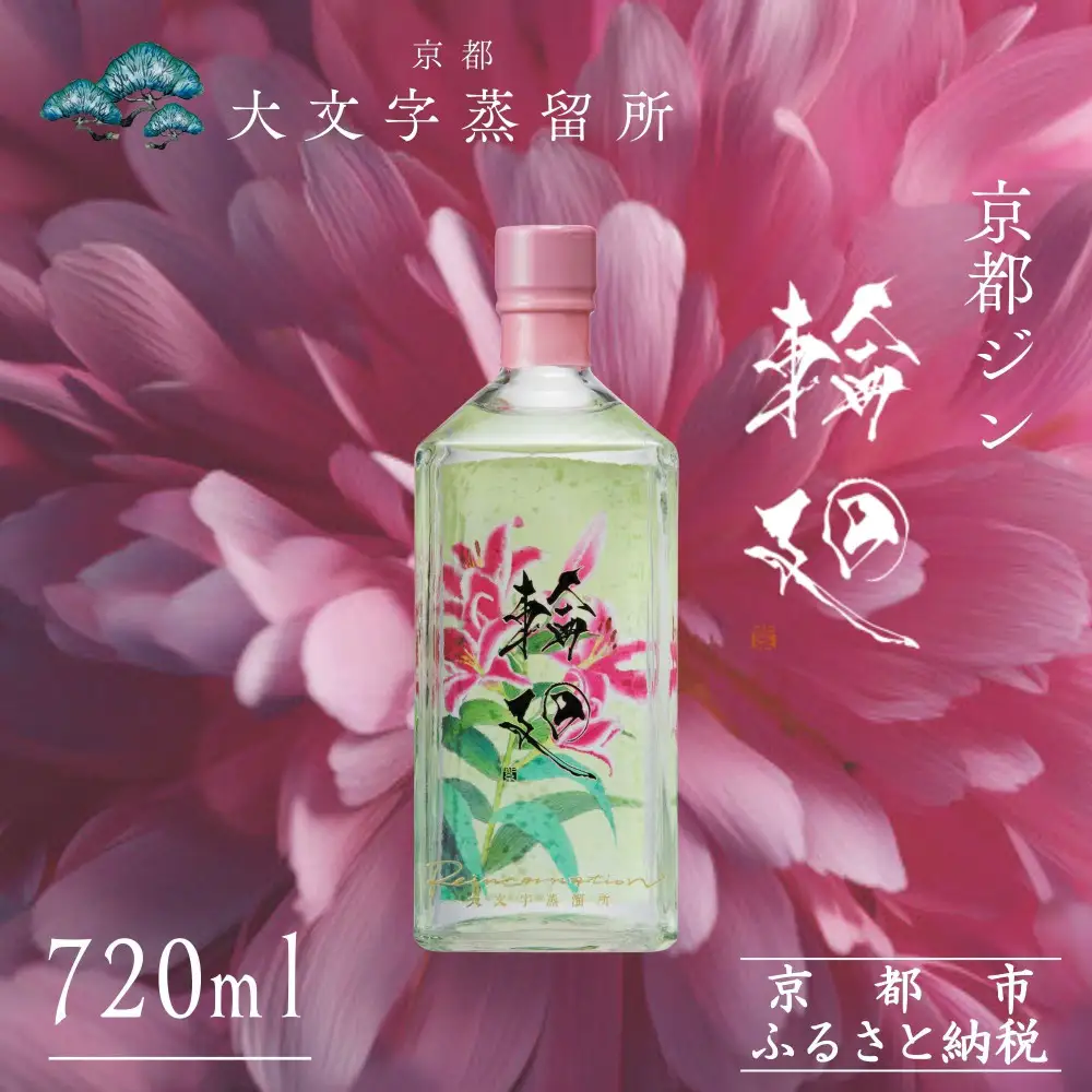 【松井酒造】京都ジン 輪廻〈In Bloom〉43度 720ml｜クラフトジン 人気ブランド