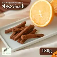 オランジェット 180g 紙箱入り | オレンジピール チョコレート