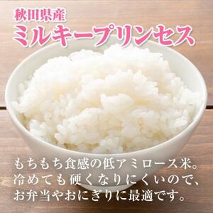 令和7年産 ミルキープリンセス 白米 30kg(5kg×6袋)【配送不可地域：離島・沖縄県】【1666253】
