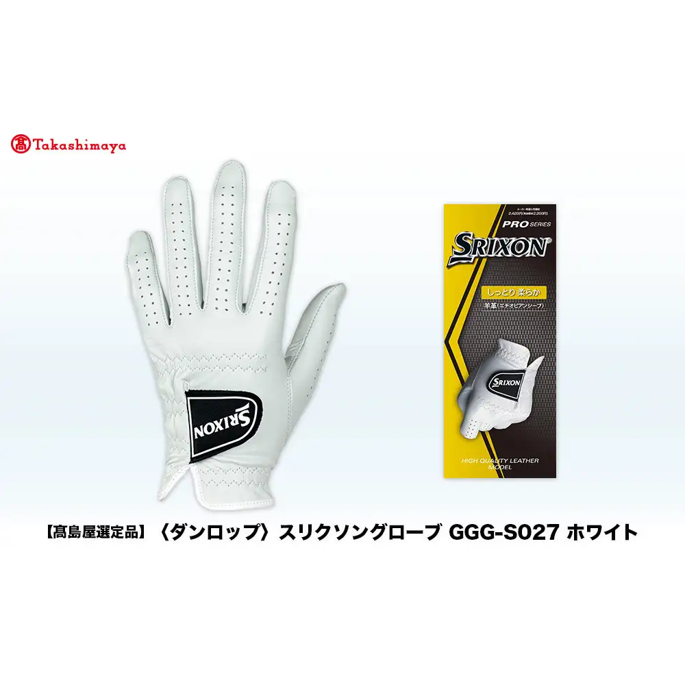  【高島屋選定品】スリクソン ゴルフグローブ GGG-S027 ホワイト21cm ゴルフグッズ