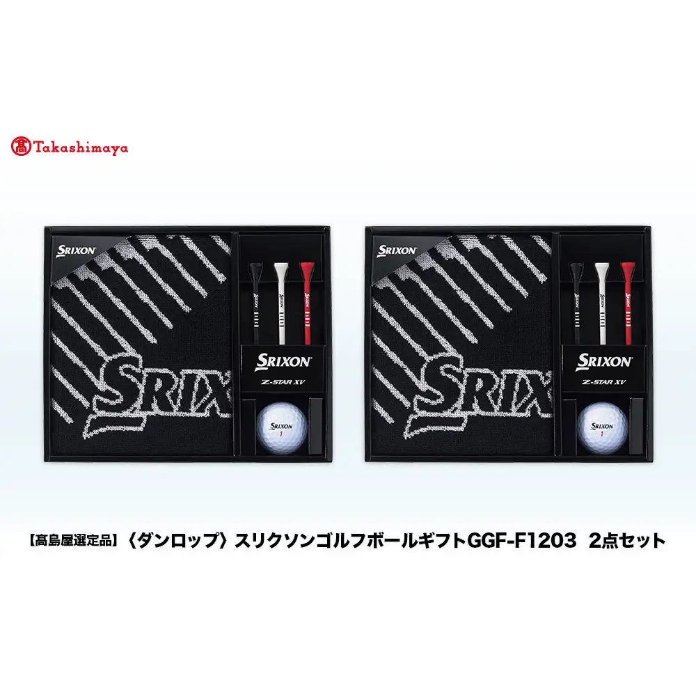 【高島屋選定品】スリクソン ゴルフボールギフトGGF-F1203  2点セット ゴルフグッズ
