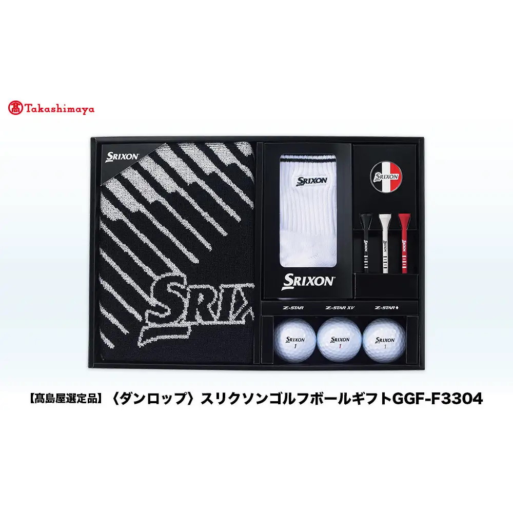 【高島屋選定品】スリクソン ゴルフボールギフトGGF-F3304 ゴルフグッズ