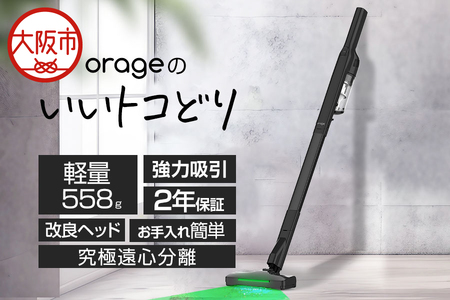 サイクロンクリーナー Orage Plus mini 掃除機 コードレス_OS128-0006