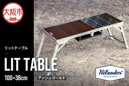 【 Hilander（ハイランダー) 】LIT TABLE（リットテーブル）アッシュゴールド アウトドアテーブル_OS226-0066