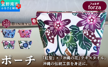 ポーチ 【フォルザ】 | 紅琉 BINRYU アラヤプランニング株式会社 | 沖縄 伝統工芸 びんがた 紅型 | テキスタイル  花柄 柄 モダン 和風 北欧 | マチ付き マチあり 小物入れ 化粧ポーチ コンパクト | 沖縄県 宜野湾市 送料無料