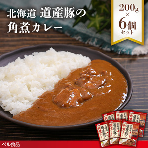 北海道 道産豚の角煮カレー 200g 6個セットen01-00229			