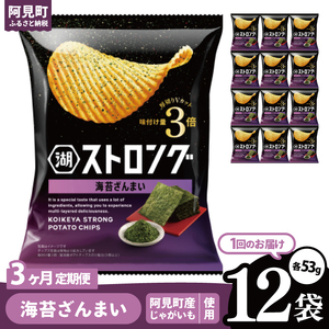 【3回定期便】湖池屋 ストロング 海苔ざんまい 53g×12袋|お菓子 おかし おやつ スナック スナック菓子 菓子 ポテチ 大容量 おつまみ じゃがいも（93-158）