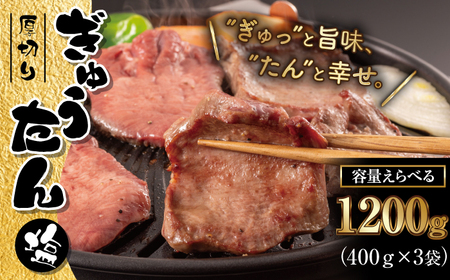 大正7年創業 老舗肉屋の本気！ 厚切り塩牛タン 400g 3袋 【肉の横沢】／ 肉 牛肉 牛タン 牛たん タン たん 厚切り しお しお味 塩 塩味 ４００ｇ 1200g １２００ｇ 真空 真空パック 焼くだけ こだわり 味付き お取り寄せ 家庭用 自宅用 焼肉 焼き肉 人気 冷凍 おすすめ