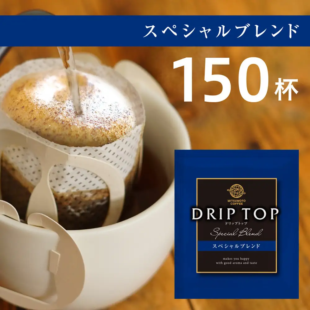 鎌倉工場焙煎！ドリップトップスペシャルブレンド　150杯　| コーヒー 老舗  ドリップバッグ 厳選ブレンド 人気 おすすめ カフェ 珈琲 ドリップ 送料無料 神奈川 鎌倉